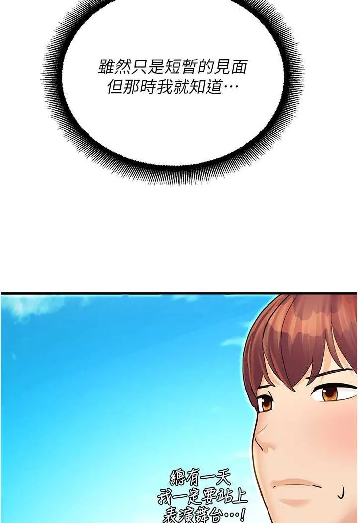 命运湿乐园 - 第41話-遲了一年的告白 - page 52