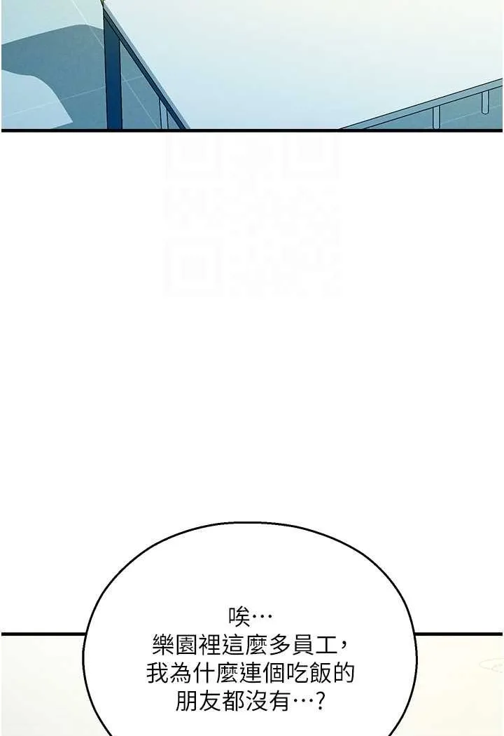 命运湿乐园 - 第41話-遲了一年的告白 - page 56