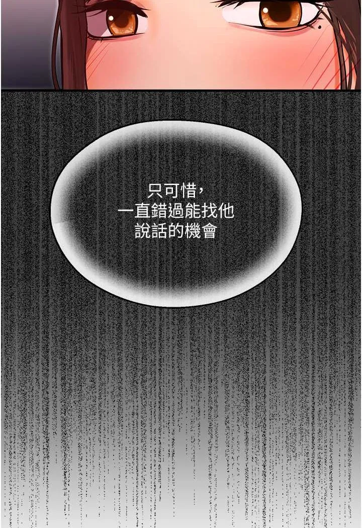 命运湿乐园 - 第41話-遲了一年的告白 - page 74