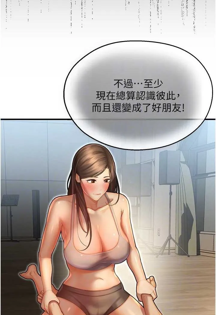 命运湿乐园 - 第41話-遲了一年的告白 - page 75