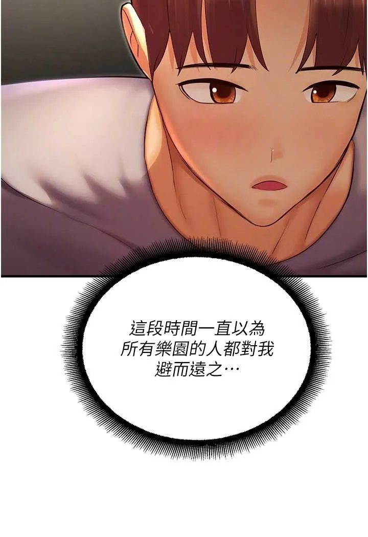 命运湿乐园 - 第41話-遲了一年的告白 - page 77