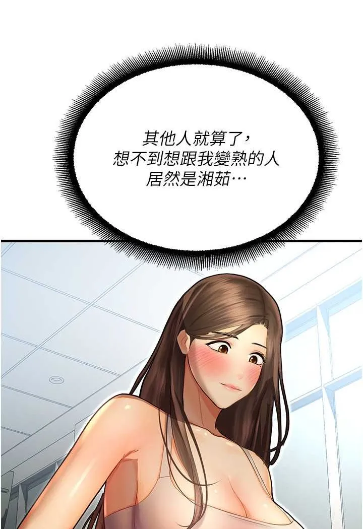 命运湿乐园 - 第41話-遲了一年的告白 - page 78