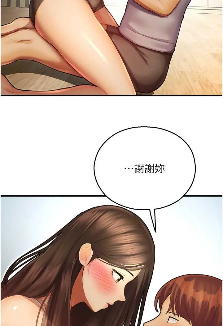 命运湿乐园 - 第41話-遲了一年的告白 - page 84