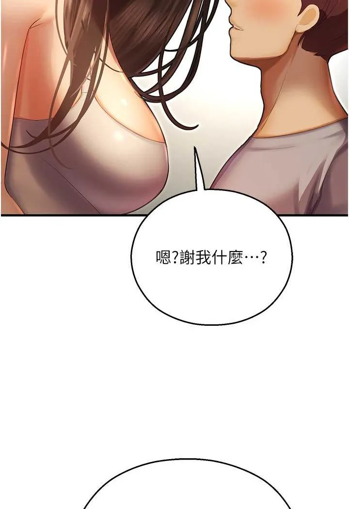 命运湿乐园 - 第41話-遲了一年的告白 - page 85