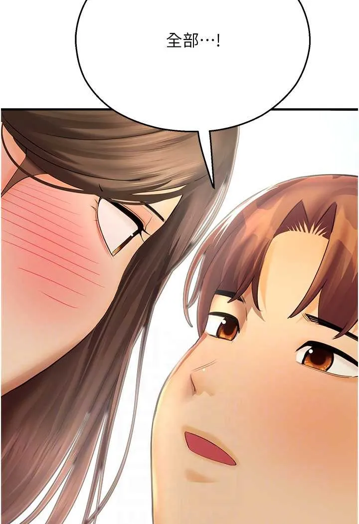命运湿乐园 - 第41話-遲了一年的告白 - page 86