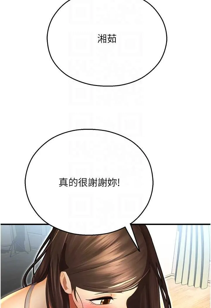 命运湿乐园 - 第41話-遲了一年的告白 - page 88