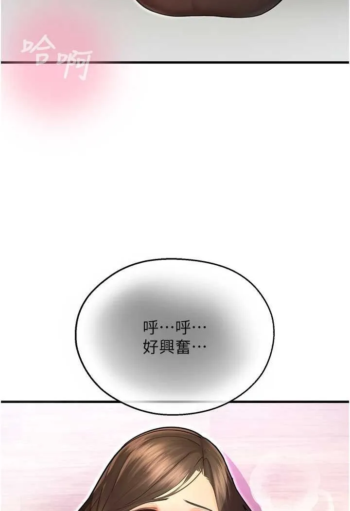 命运湿乐园 - 第41話-遲了一年的告白 - page 97