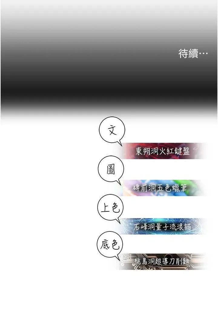 命运湿乐园 - 第41話-遲了一年的告白 - page 112