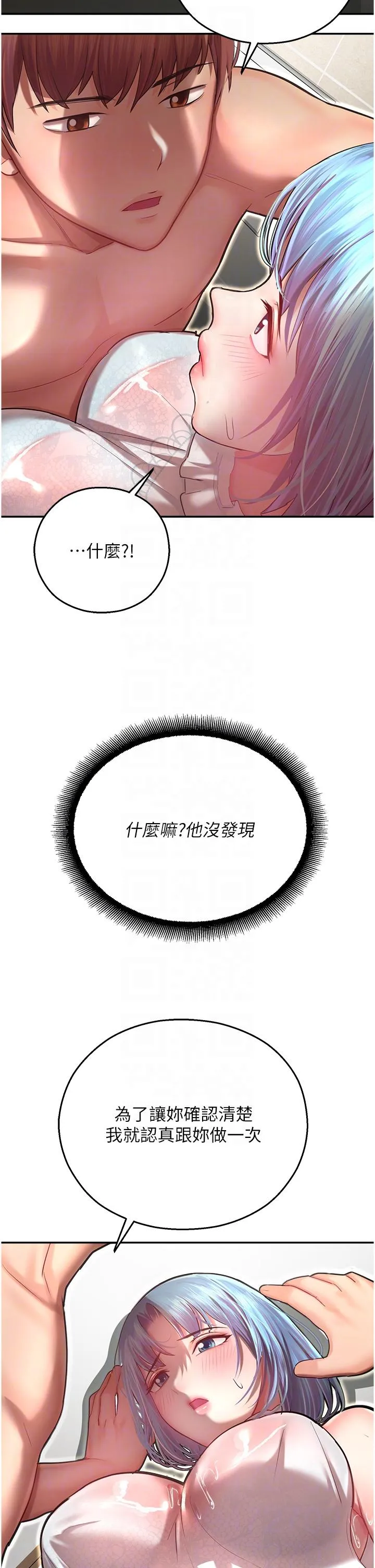 命运湿乐园 - 第10话-前所未有的高潮 - page 10