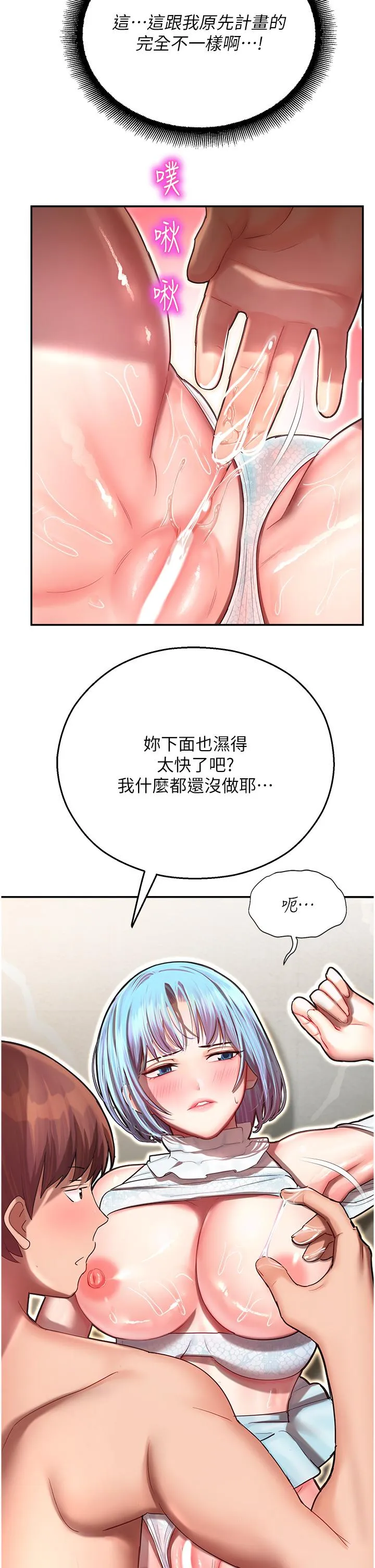 命运湿乐园 - 第10话-前所未有的高潮 - page 15