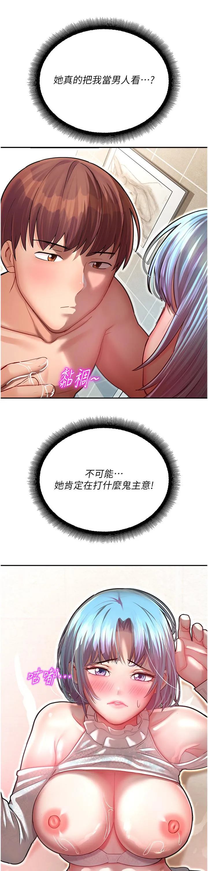 命运湿乐园 - 第10话-前所未有的高潮 - page 17