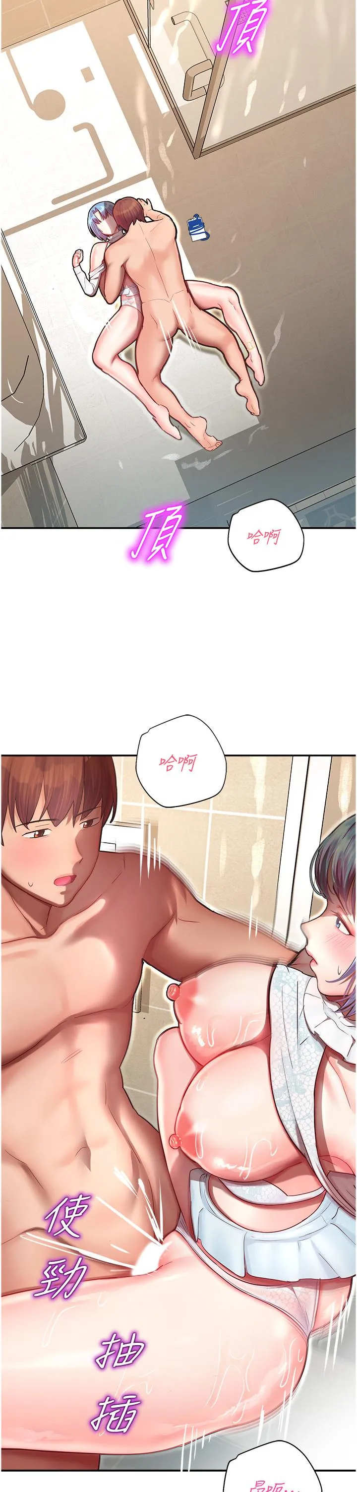 命运湿乐园 - 第10话-前所未有的高潮 - page 20
