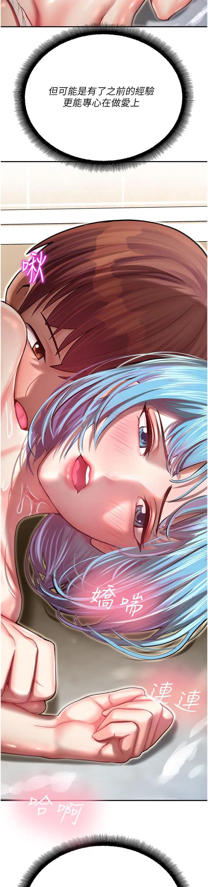 命运湿乐园 - 第10话-前所未有的高潮 - page 29