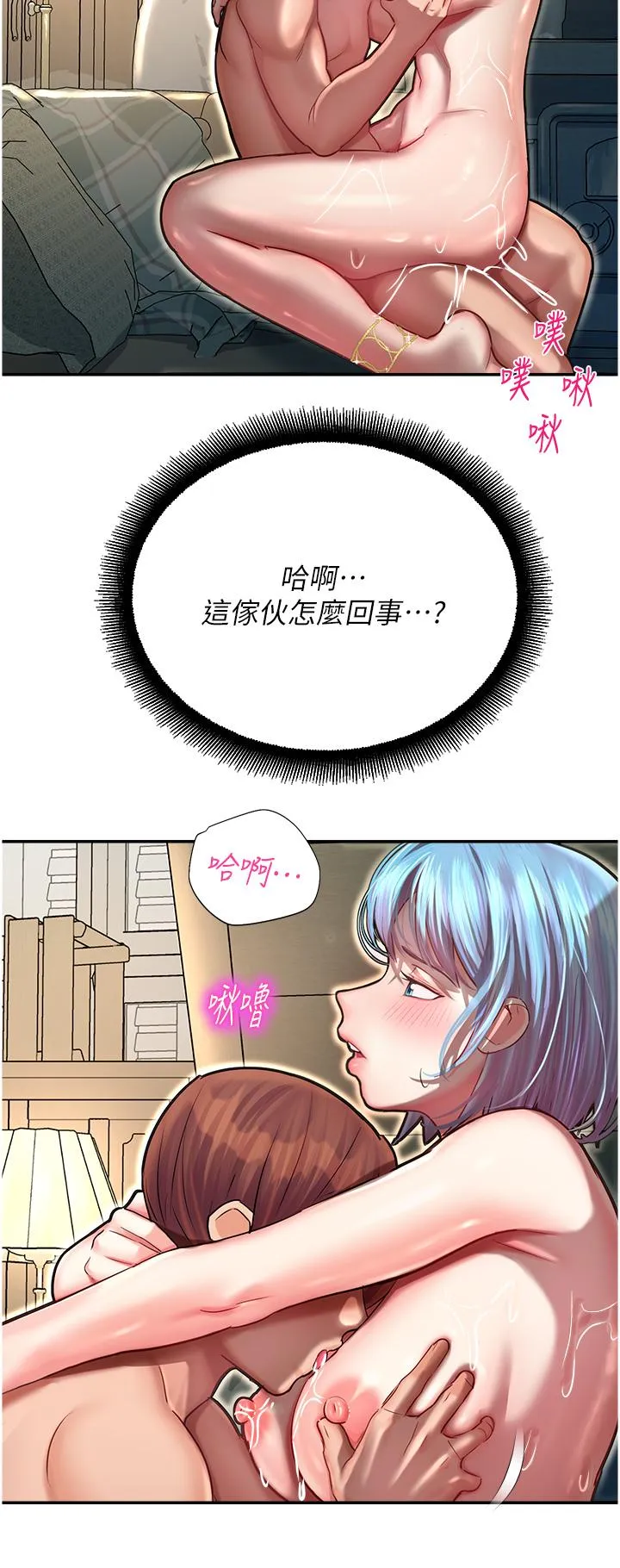 命运湿乐园 - 第10话-前所未有的高潮 - page 44