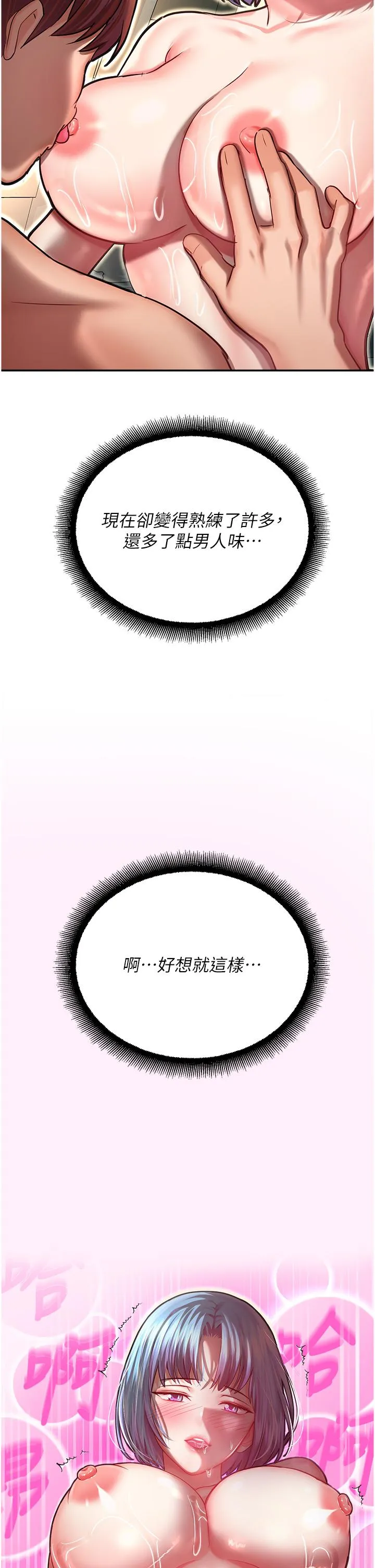 命运湿乐园 - 第10话-前所未有的高潮 - page 46