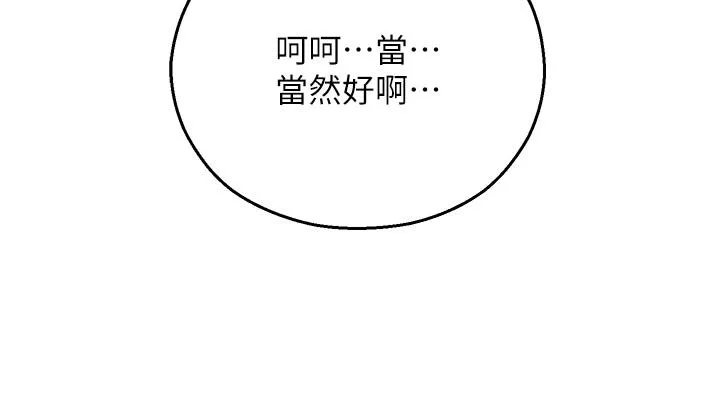 命运湿乐园 - 第10话-前所未有的高潮 - page 52