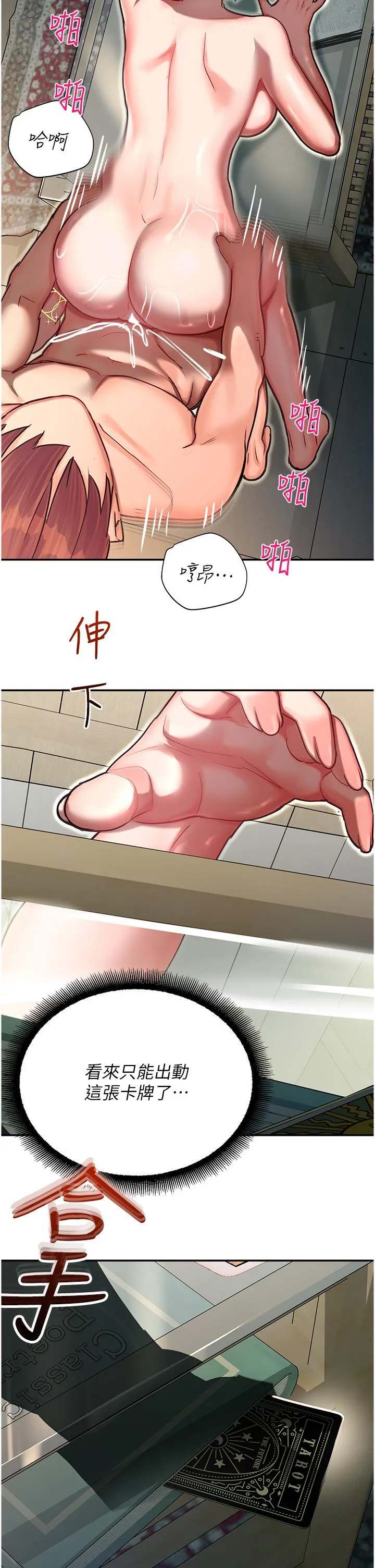 命运湿乐园 - 第10话-前所未有的高潮 - page 56