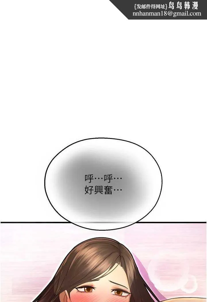 命运湿乐园 - 第42話-卡片的事被拆穿了?! - page 1