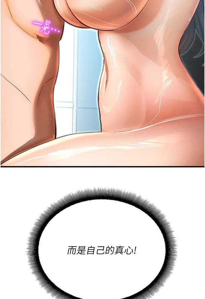 命运湿乐园 - 第42話-卡片的事被拆穿了?! - page 22