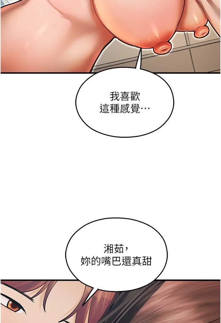 命运湿乐园 - 第42話-卡片的事被拆穿了?! - page 62
