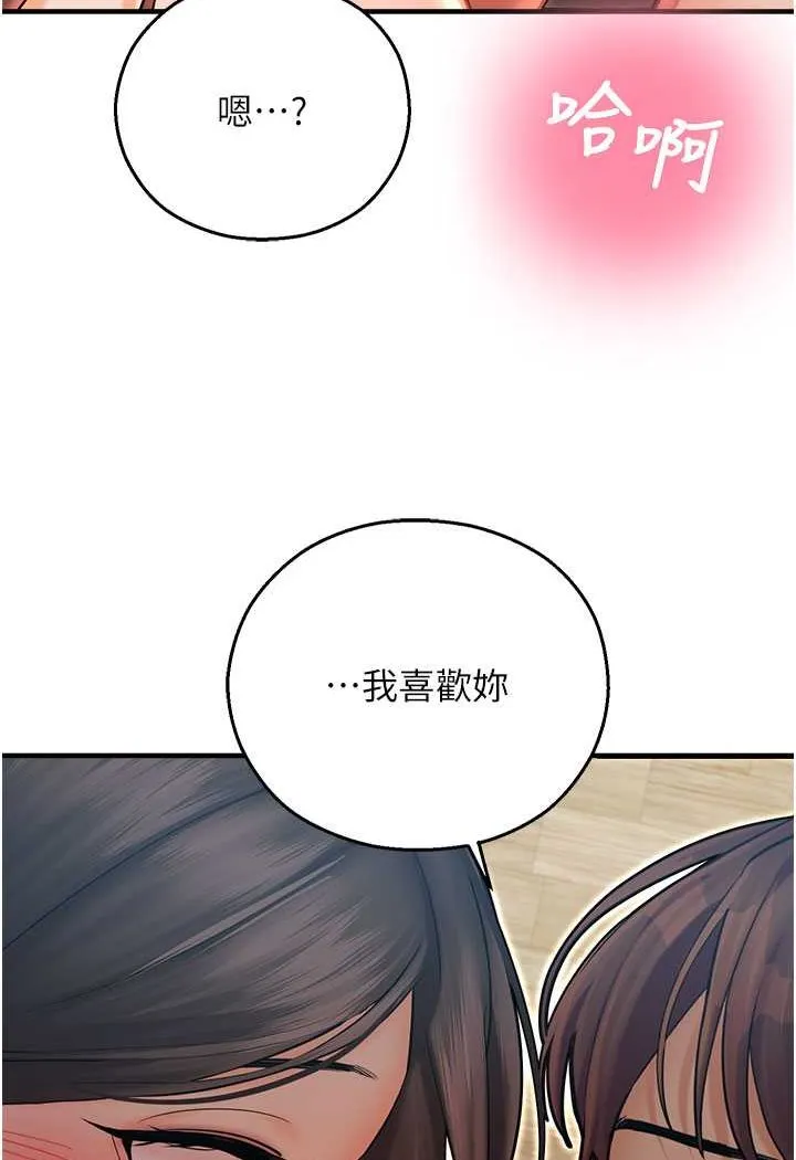 命运湿乐园 - 第42話-卡片的事被拆穿了?! - page 97