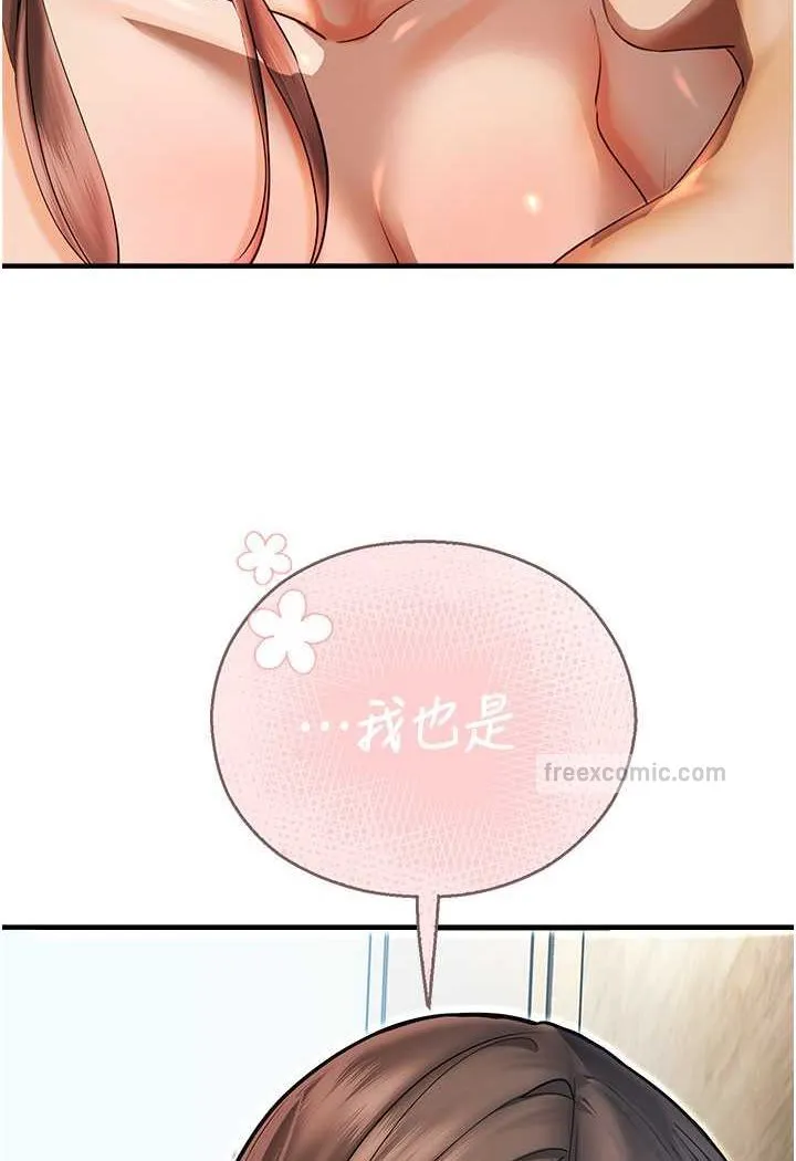 命运湿乐园 - 第42話-卡片的事被拆穿了?! - page 100