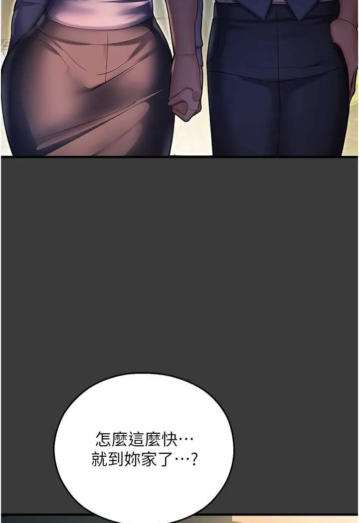 命运湿乐园 - 第42話-卡片的事被拆穿了?! - page 110