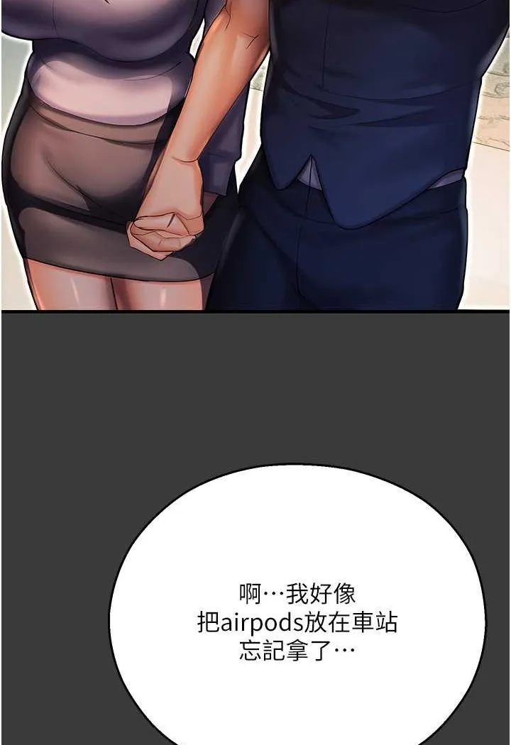 命运湿乐园 - 第42話-卡片的事被拆穿了?! - page 113