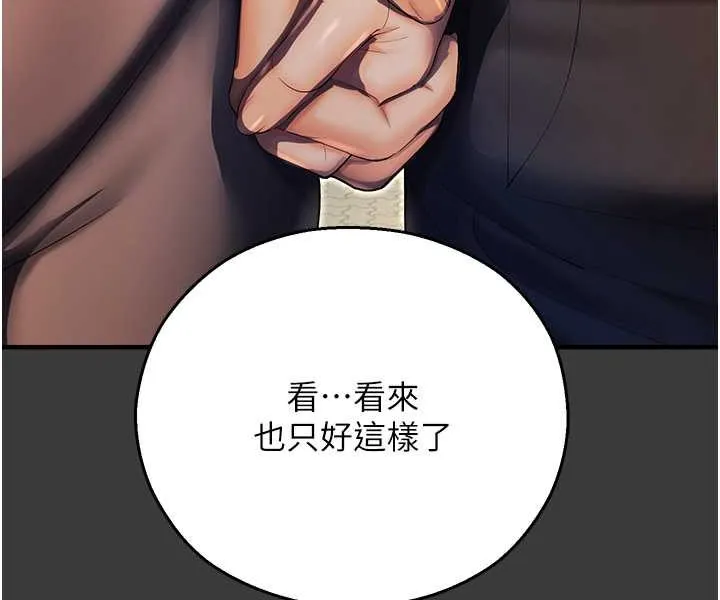 命运湿乐园 - 第42話-卡片的事被拆穿了?! - page 116