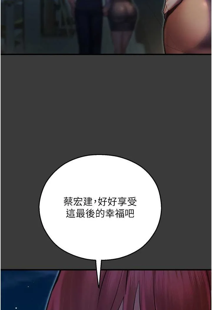 命运湿乐园 - 第42話-卡片的事被拆穿了?! - page 118
