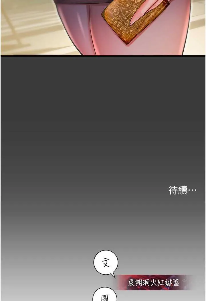 命运湿乐园 - 第42話-卡片的事被拆穿了?! - page 124