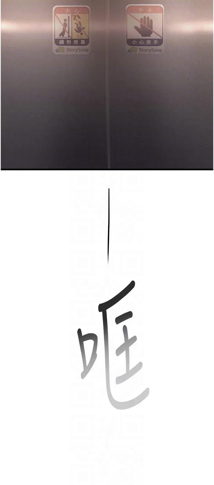 命运湿乐园 - 第4话-嘴巴抱怨，小穴流水的母狗 - page 6