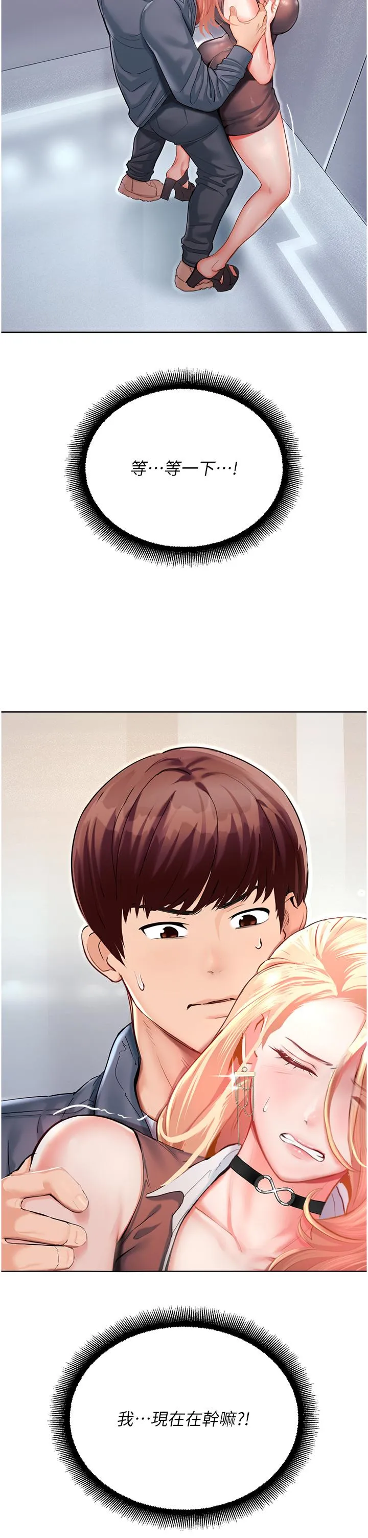 命运湿乐园 - 第4话-嘴巴抱怨，小穴流水的母狗 - page 8