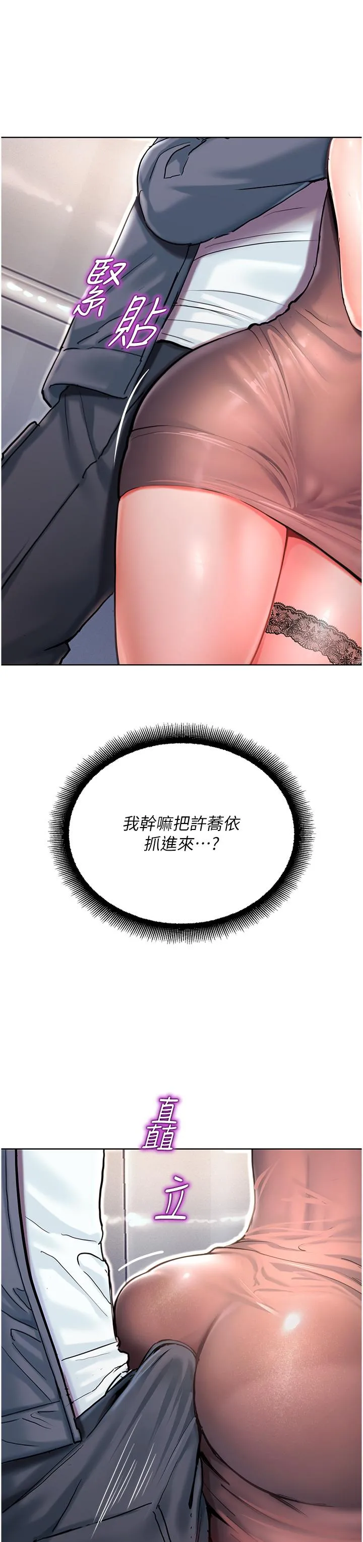命运湿乐园 - 第4话-嘴巴抱怨，小穴流水的母狗 - page 9