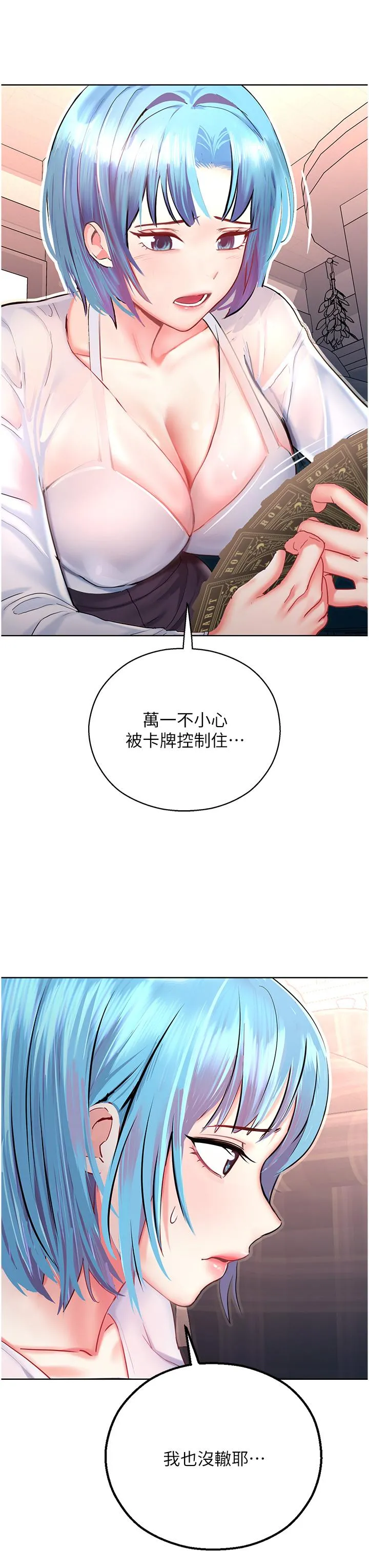 命运湿乐园 - 第4话-嘴巴抱怨，小穴流水的母狗 - page 16