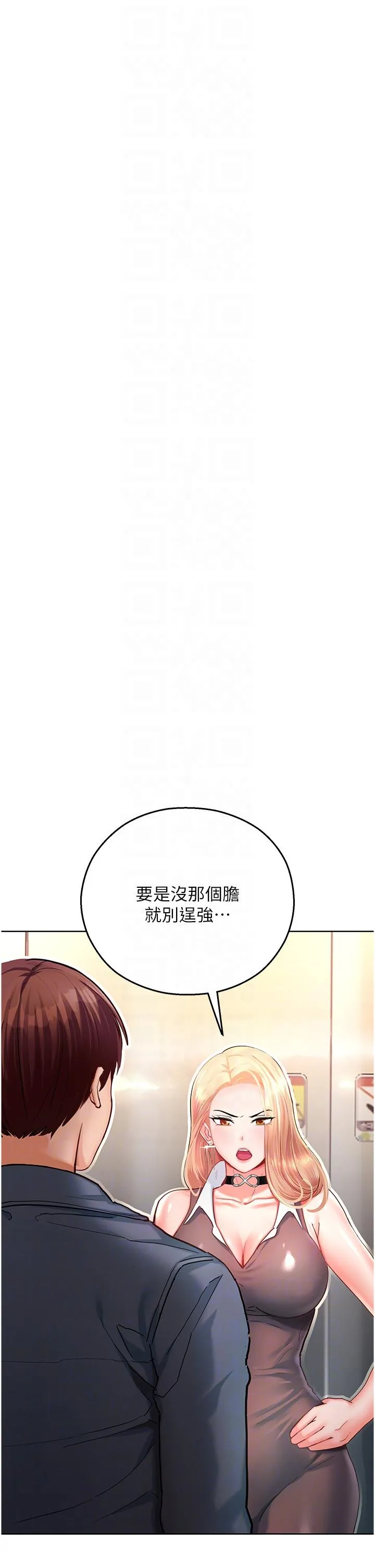 命运湿乐园 - 第4话-嘴巴抱怨，小穴流水的母狗 - page 18