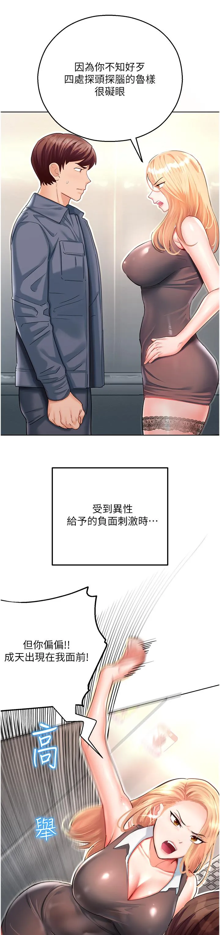 命运湿乐园 - 第4话-嘴巴抱怨，小穴流水的母狗 - page 20