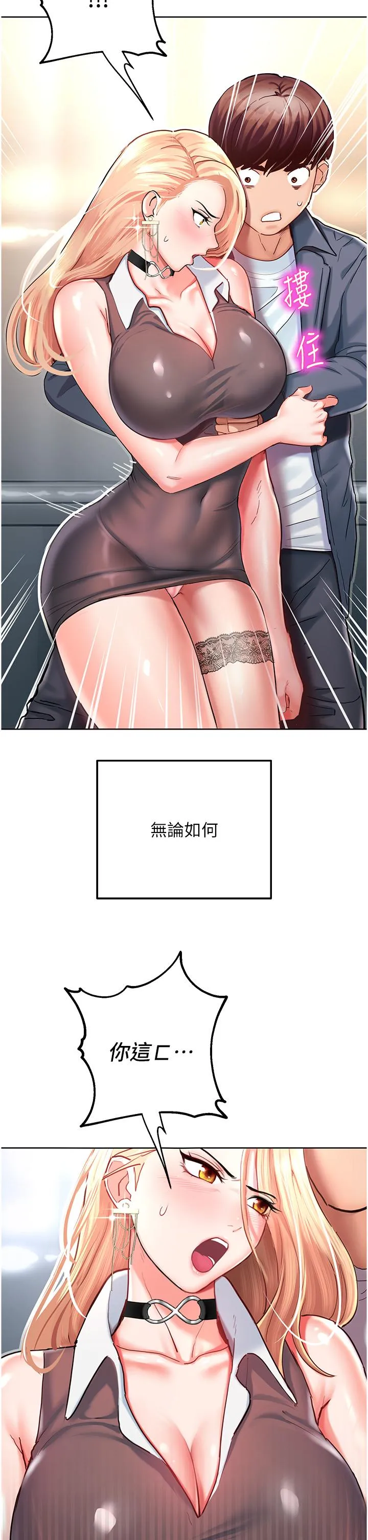 命运湿乐园 - 第4话-嘴巴抱怨，小穴流水的母狗 - page 23