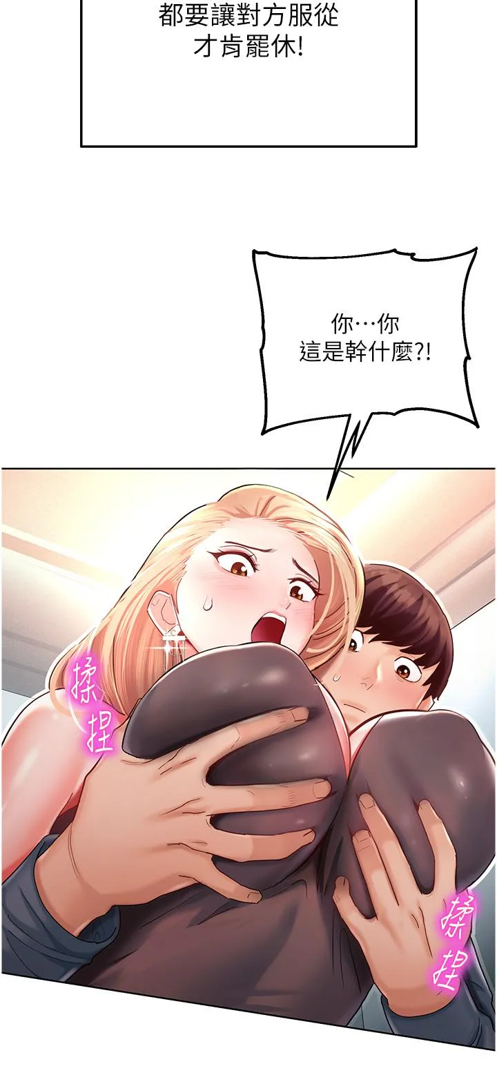 命运湿乐园 - 第4话-嘴巴抱怨，小穴流水的母狗 - page 25