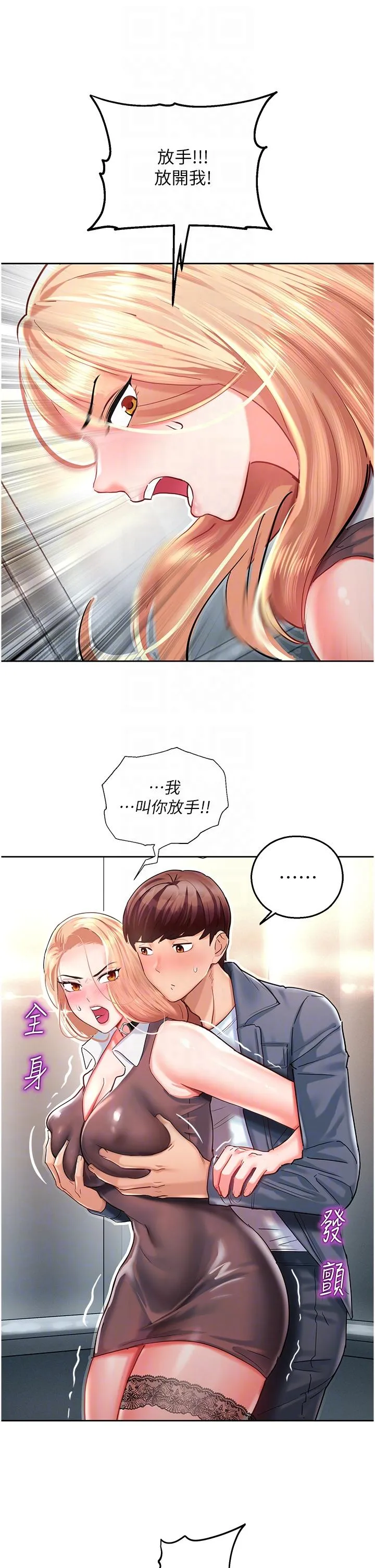 命运湿乐园 - 第4话-嘴巴抱怨，小穴流水的母狗 - page 26