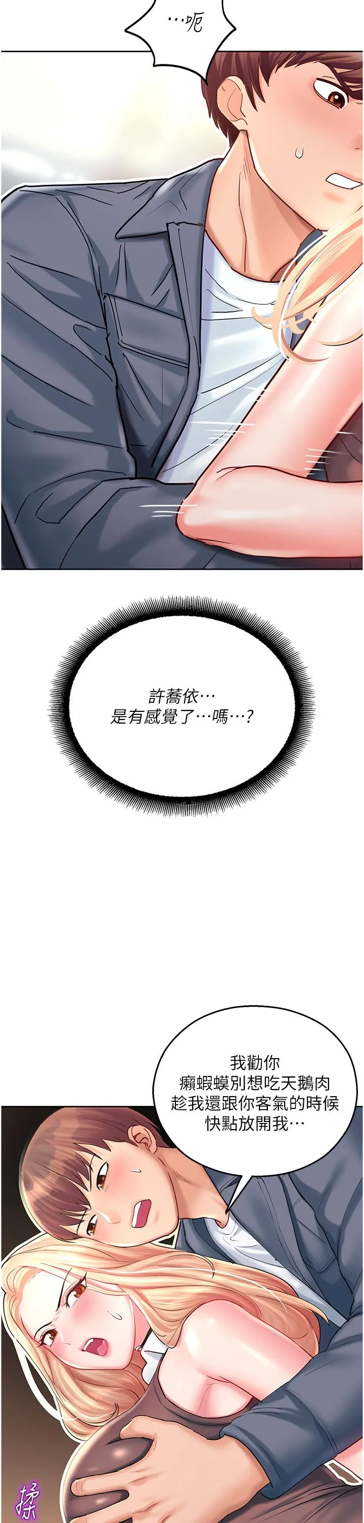 命运湿乐园 - 第4话-嘴巴抱怨，小穴流水的母狗 - page 27