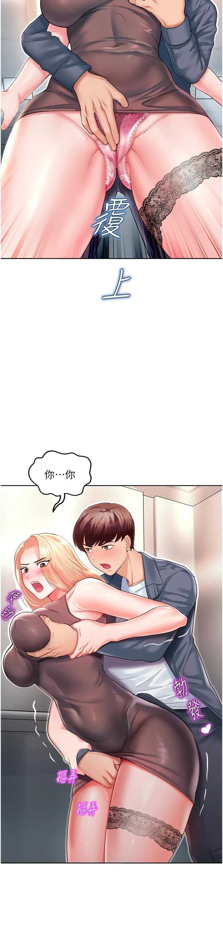 命运湿乐园 - 第4话-嘴巴抱怨，小穴流水的母狗 - page 29