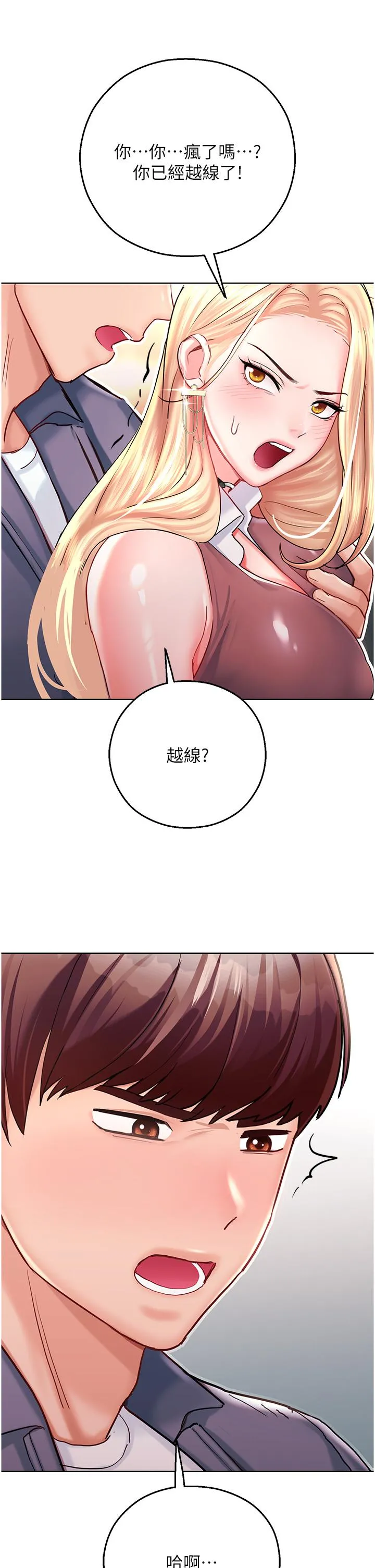 命运湿乐园 - 第4话-嘴巴抱怨，小穴流水的母狗 - page 31