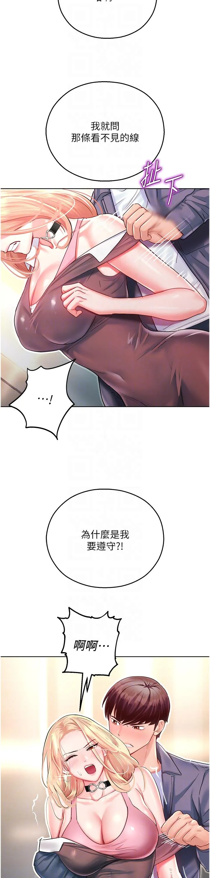 命运湿乐园 - 第4话-嘴巴抱怨，小穴流水的母狗 - page 32