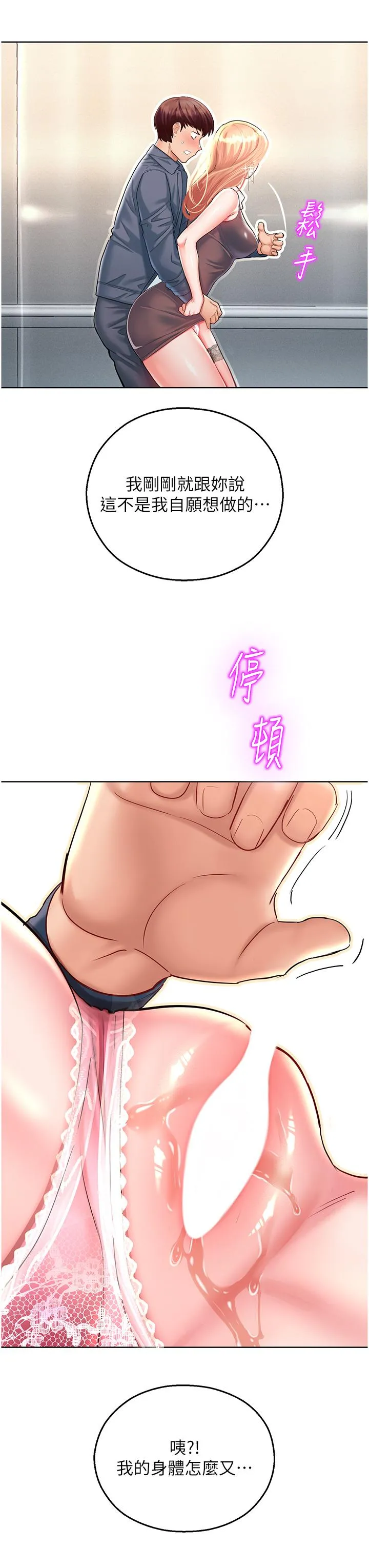 命运湿乐园 - 第4话-嘴巴抱怨，小穴流水的母狗 - page 38