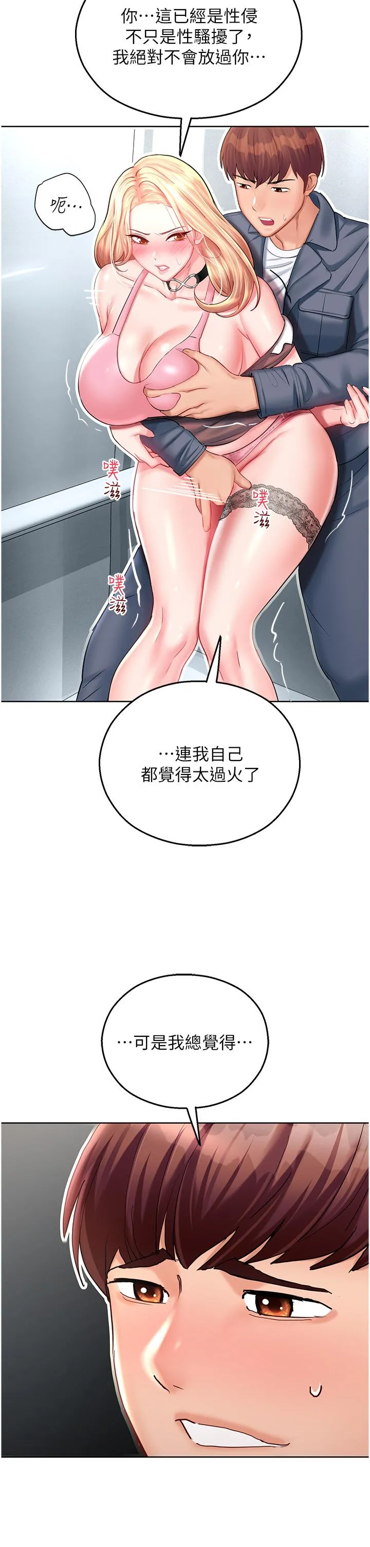 命运湿乐园 - 第4话-嘴巴抱怨，小穴流水的母狗 - page 45