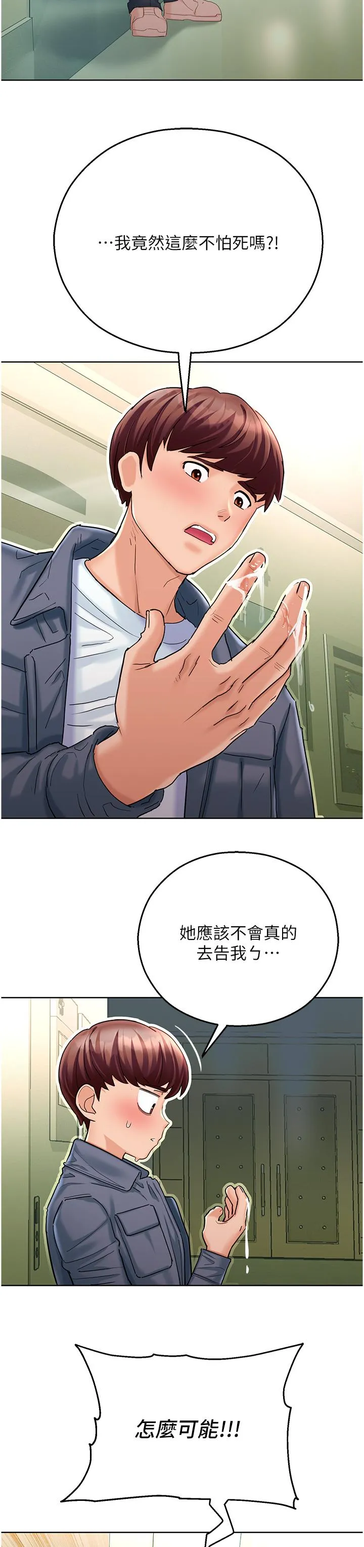 命运湿乐园 - 第4话-嘴巴抱怨，小穴流水的母狗 - page 54