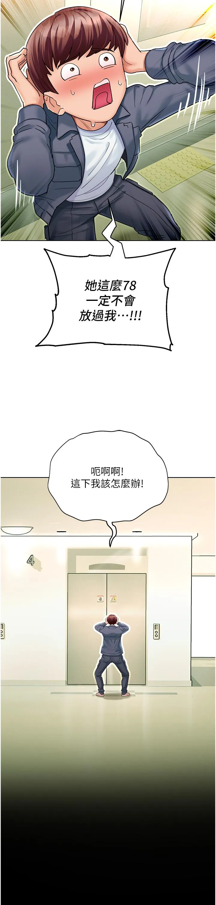 命运湿乐园 - 第4话-嘴巴抱怨，小穴流水的母狗 - page 55