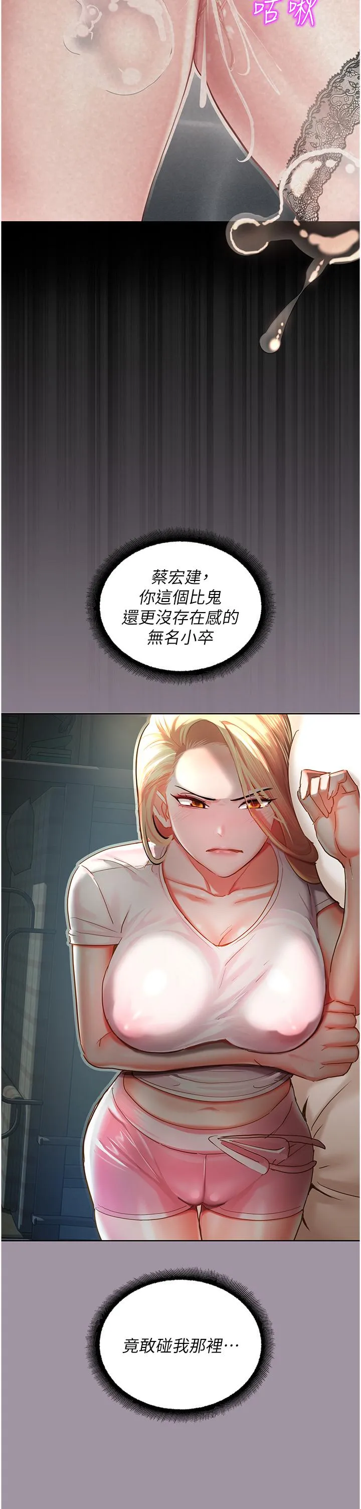 命运湿乐园 - 第4话-嘴巴抱怨，小穴流水的母狗 - page 60