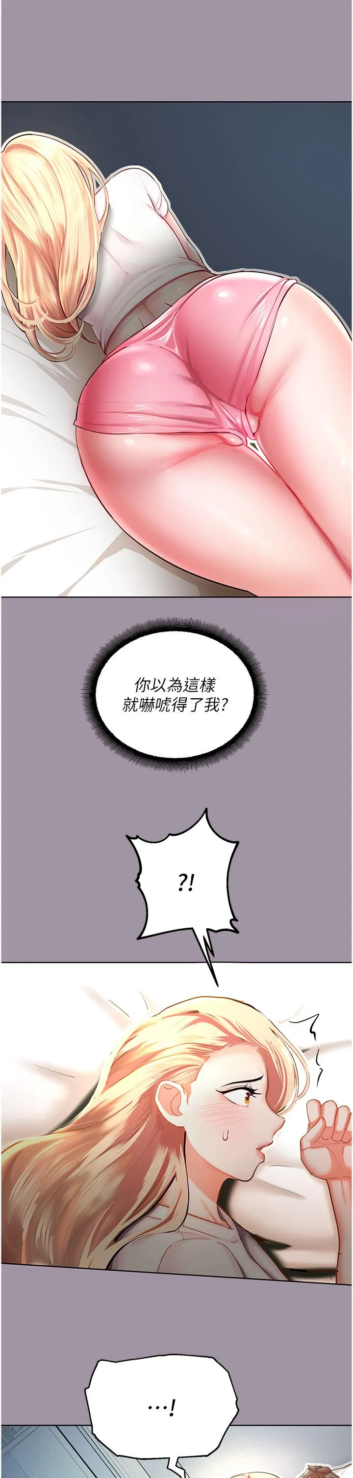 命运湿乐园 - 第4话-嘴巴抱怨，小穴流水的母狗 - page 62